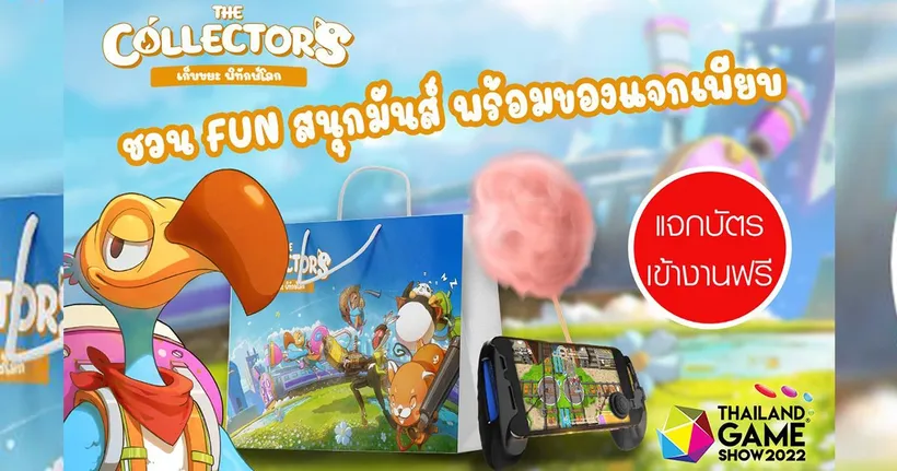 รู้จักกันให้มากขึ้นกับเหล่าผู้พิทักษ์โลก จากThe Collectors เกมมันส์สุดน่ารัก ก่อนไปลุยทดลองเล่นก่อนใคร พร้อมแจกบัตรเข้างานในงาน Thailand Game Show 2022 ฟรี!!