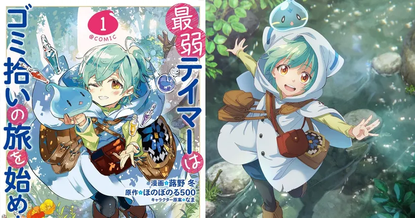 The Weakest Tamer Began a Journey to Pick Up Trash ประกาศสร้างอนิเมะ