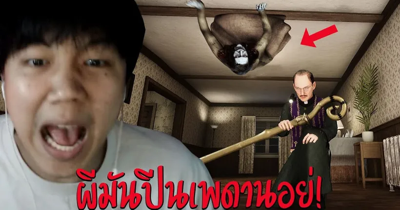 ปราบผีสไปเดอร์แมน (Vade Retro : Exorcist) - RisibleHD
