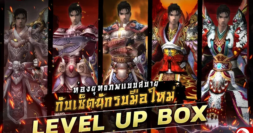 GODLIKE TwelveSky 2 ชวนท่องยุทธภพแบบสบาย ไปกับเซ็ตนักรบมือใหม่
