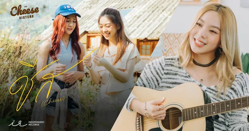 Cheese เพลงเดี่ยวสุดละมุนที่ ปัญ - ปัญสิกรณ์ เขียนเนื้อแต่งทำนองเอง