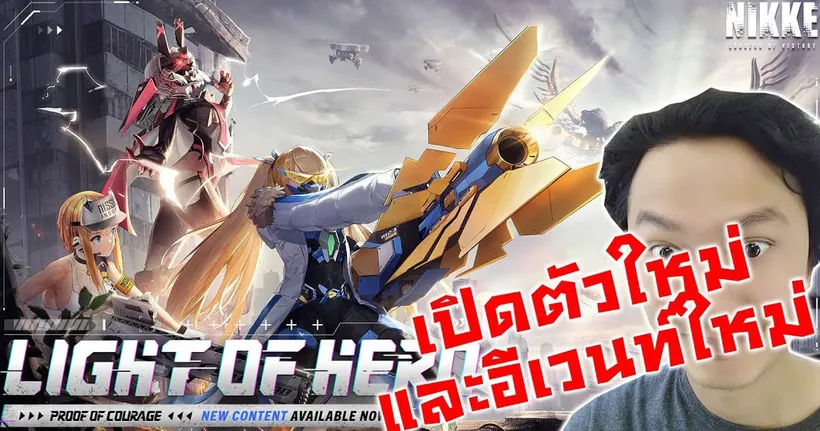 เปิดสาวใหม่! และอีเวนท์ใหม่มา เทคนิค+ข้อควรระวังที่ควรรู้ :-NIKKE: GODDESS OF VICTORY - Bankgarmo