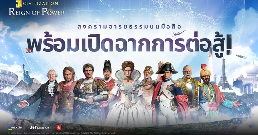 Civilization: Reign of Power เปิดให้บริการอย่างเป็นทางการแล้ว