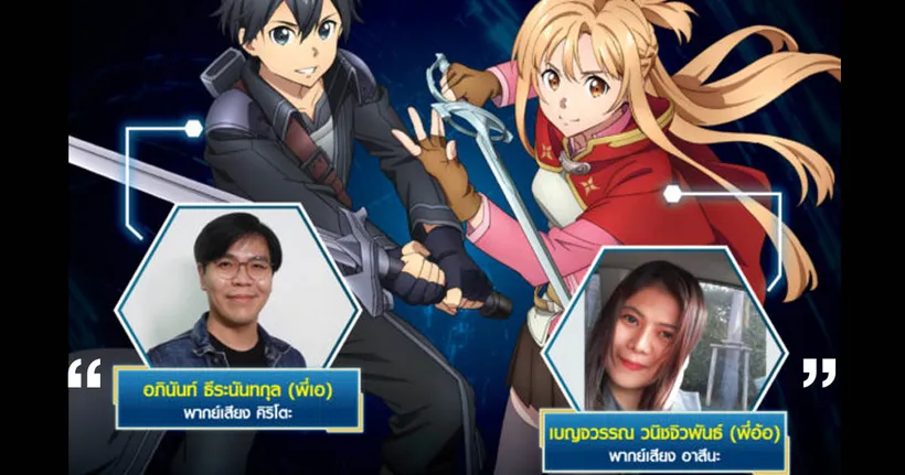 เผยโฉมทีมพากย์ไทย Sword Art Online Progressive : Scherzo of Deep Night