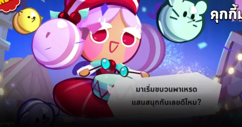Cookie Run: KINGDOM - รีวิวคุกกี้ คุกกี้มาการงตัวจี๊ดแห่งการตีบอส