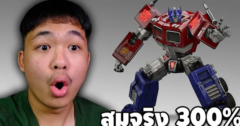 สงคราม Transformers.EXE - 20 นาที mp.4 - EasyBoy