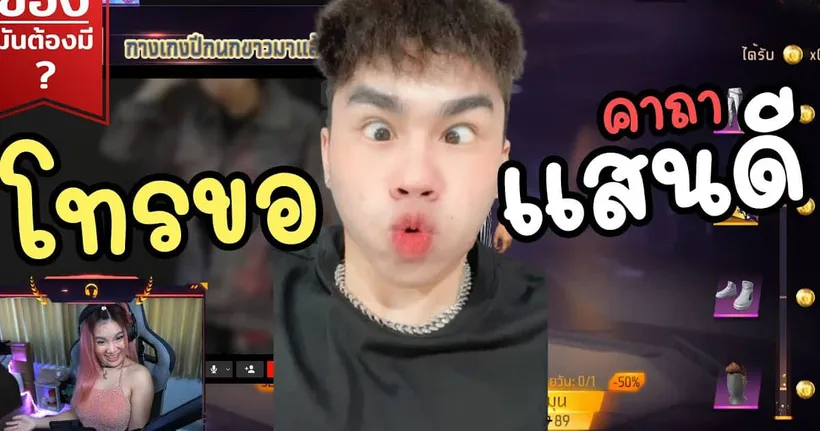ของมันต้องมี โทรขอ.. คาถาจาก @ SANDEE CH จะได้ผลไหม | FREE FIRE - Jasminiiz