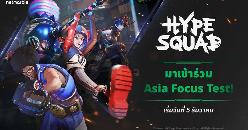 เกม TPS แนวแบทเทิลรอยัลใหม่จากเน็ตมาร์เบิ้ลอย่าง HypeSquad เปิดให้ลงทะเบียนเข้าทดสอบ Asia Focus Test ห้ามพลาด!
