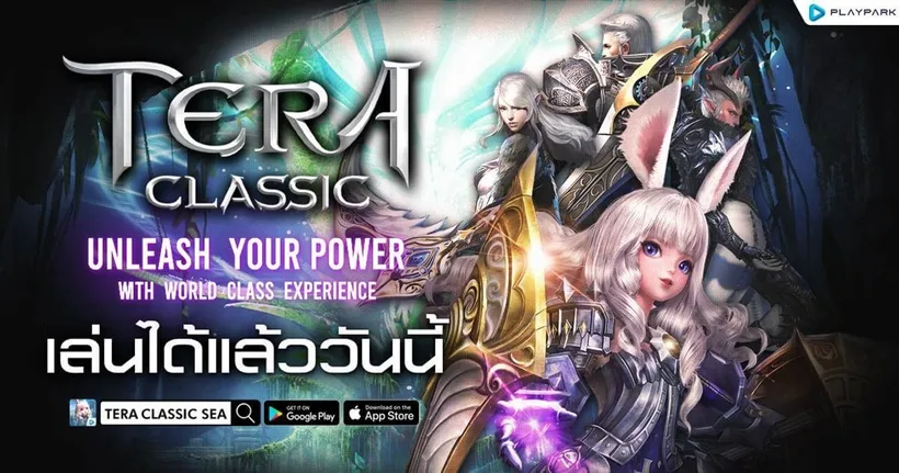 TERA Classic SEA เปิด OBT บน iOS และ Android แล้ววันนี้! ระเบิดความมันส์กับตำนาน MMORPG สุดคลาสสิก