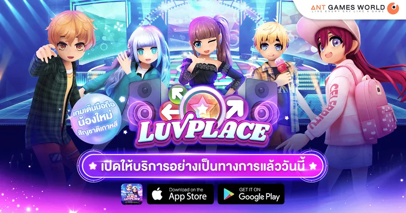 Luvplace เปิดฟลอร์ขาแดนซ์ กระแทกคลื่นเสียงของหัวใจ มันส์ทุกจังหวะการเต้น Open Beta แล้ววันนี้