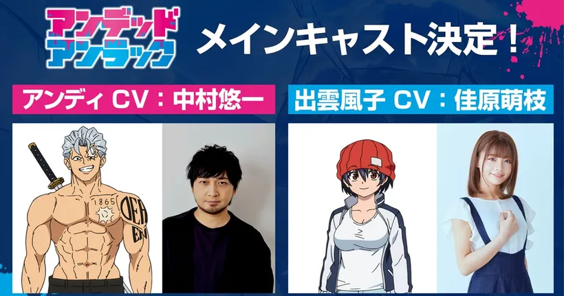 Undead Unluck อนิเมะ เผยนักพากย์ตัวหลัก Nakayu และ Kahara Moe!