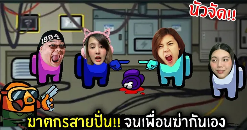ฆาตกรสายปั่น!! จนเพื่อนฆ่ากันเอง - Jubjang Ch