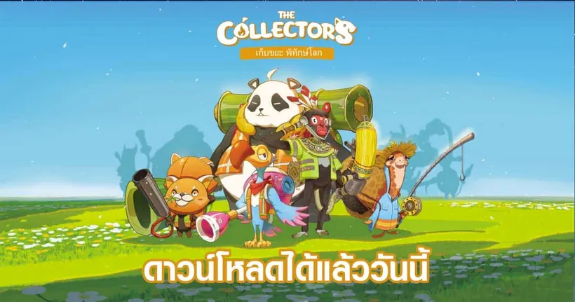 The Collectors เก็บขยะ พิทักษ์โลก - เกมที่พาทุกคนช่วยกันจัดการขยะ