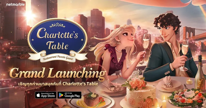 Charlotte’s Table เกมแนว Puzzle ธีมร้านอาหารใหม่จากค่ายเน็ตมาร์เบิ้ล เปิดให้บริการพร้อมกันทั่วโลกวันนี้ !