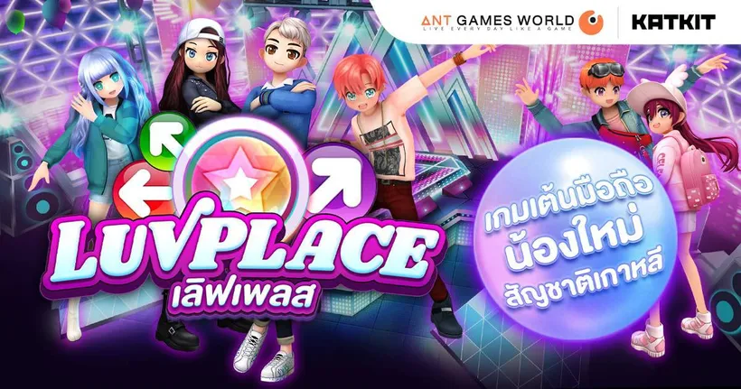 รีวิวเกม Luvplace - เกมแดนซ์รูปแบบคุ้นเคยที่กลับมาให้ได้สนุกกันอีกครั้ง!
