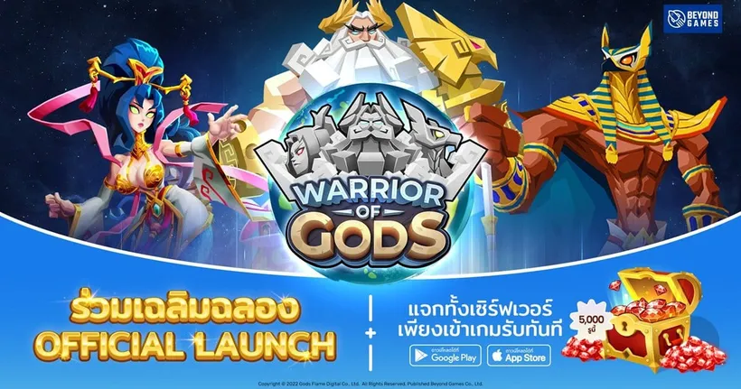 Warrior of Gods เปิด Official launch แล้ววันนี้ พร้อมฮีโร่สุดแรร์ และกิจกรรมแจกไอเทมเพียบ เล่นได้แล้วทั้งระบบ iOS และ Android