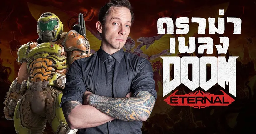 ดราม่า Doom Eternal ความขัดแย้งระหว่างนักแต่งเพลง และทีมพัฒนา | OS Update