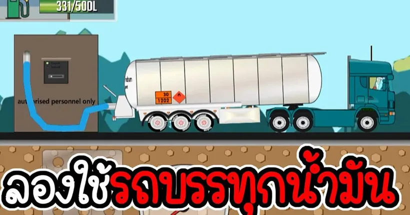 ทดลองใช้รถบรรทุกน้ำมัน - Trucker Joe #04 [เกมมือถือ] - CatZGamer
