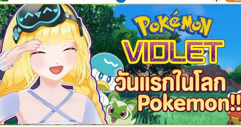 โปเกม่อน โปเกม่อน บีบมะนาวฆ่างู | Pokemon Violet - Chana チャナ