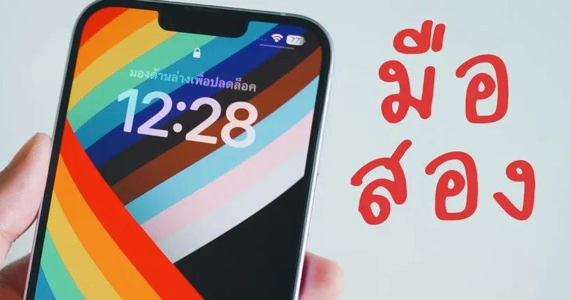iPhone 14 Plus ราคาตกไวมาก เหมาะกับใครไปดูกัน !! - Thamtamjai