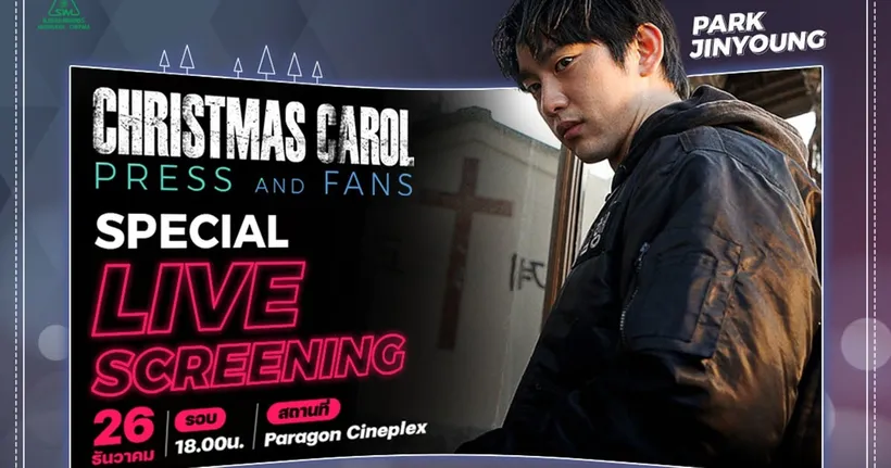 Christmas Carol คริสต์มาสแค้น จัดงาน Exclusive ชวนแฟนคลับร่วมชมภาพยนตร์ พร้อม LIVE กับ จินยอง GOT7
