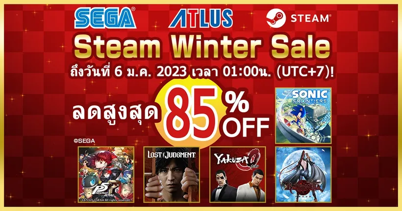 เริ่มแล้ว SEGA ค่ายเกมดังมอบความสุขส่งท้ายปี ขนทัพเกมดังลดกระหน่ำ จัดหนักช่วง Steam Winter Sale