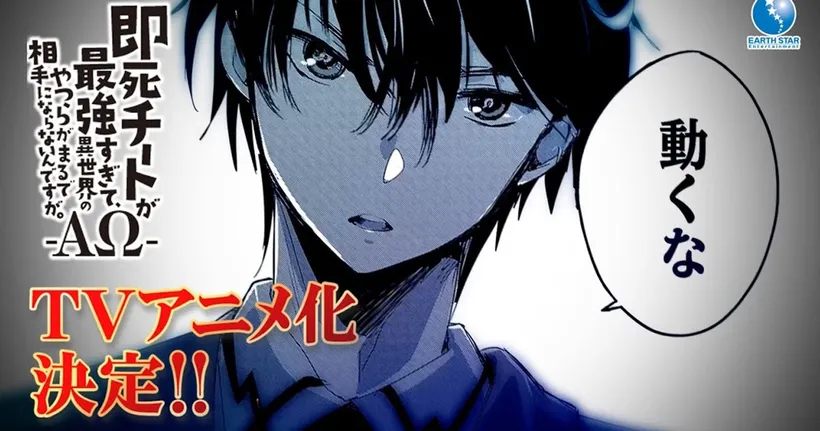 My Instant Death Ability is So Overpowered ประกาศสร้างอนิเมะ!