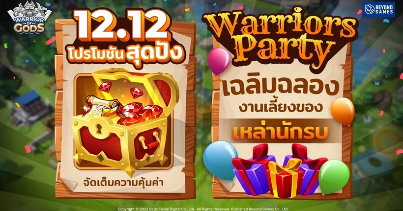 Warrior of Gods เฉลิมฉลอง 12.12 ไปกับโปรโมชั่นและกิจกรรมมากมาย