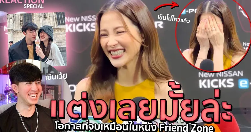 เขารักกันแต่เราขิต!! REACTION บทสัมภาษณ์สุดหวานใบเฟิร์นรับคำสารภาพรักจากนาย ณภัทร - Nueng Panuwat