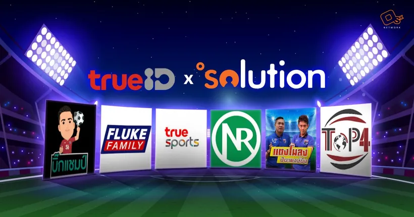 oSolution รุกทำ Sport Marketing ดันแคมเปญใหญ่บอลโลก หนุน TrueID เสริมภาพความเป็นคอมมูนิตี้กีฬา