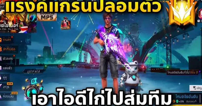 เมื่อแรงค์แกรนสุ่มทีม แต่เอาอีกไอดีมาสุ่ม จะแบกได้ไหม - Cake XI