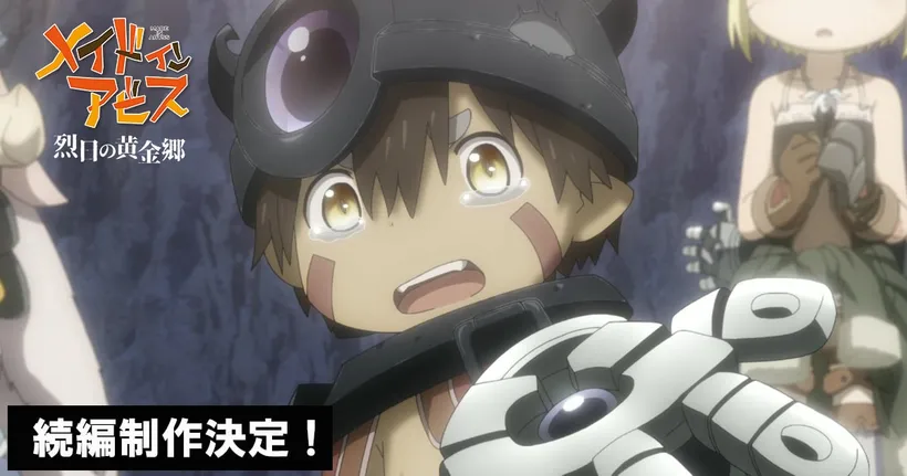 ไม่หวั่นแม้ทันต้นฉบับ! Made in Abyss ประกาศสร้างอนิเมะภาคต่อ! 