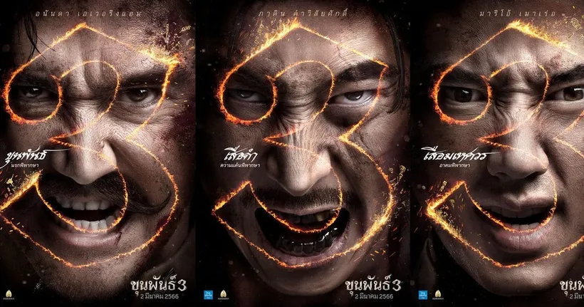 "ขุนพันธ์ 3" ประกาศวันพิพากษา ในวันที่ศรัทธากำลังจะสูญสิ้น 2 มีนาคม ในโรงภาพยนตร์