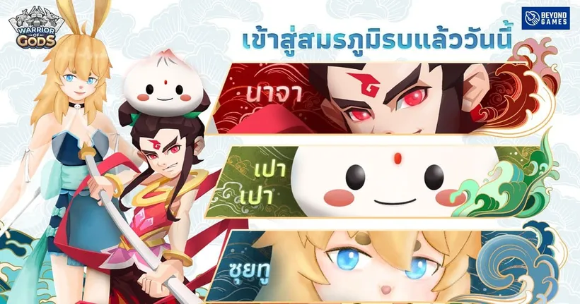Warrior of Gods อัปเดตใหม่ต้อนรับตรุษจีนและปีกระต่ายมันส์กระจาย