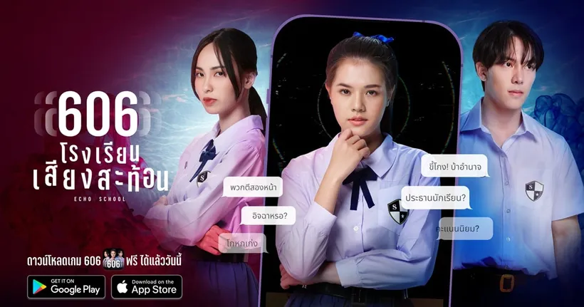 "606 โรงเรียนเสียงสะท้อน" มินิซีรีส์สืบสวนในรูปแบบเกมมือถือ! โดยผู้พัฒนาชาวไทย