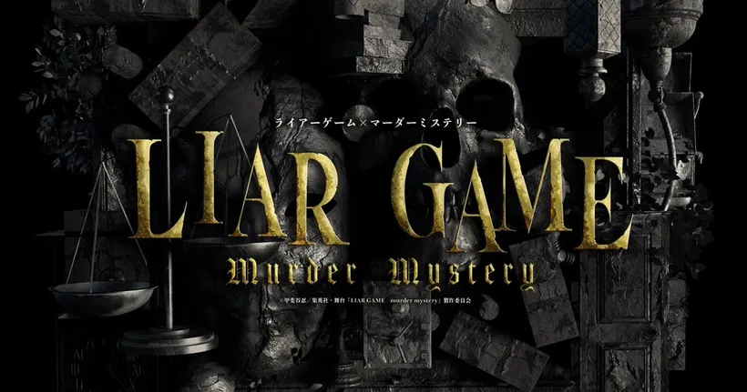 Liar Game ประกาศสร้างละครเวทีแบบไม่มีสคริปต์ นักแสดงต้องด้นสดเอง!