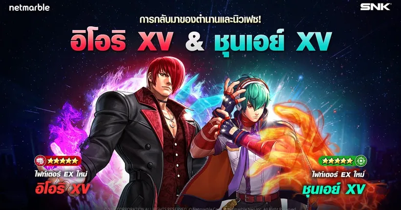 ‘อิโอริ XV’ และ ‘ชุนเอย์ XV’ มาแล้วในอัปเดต The King of Fighters ALLSTAR