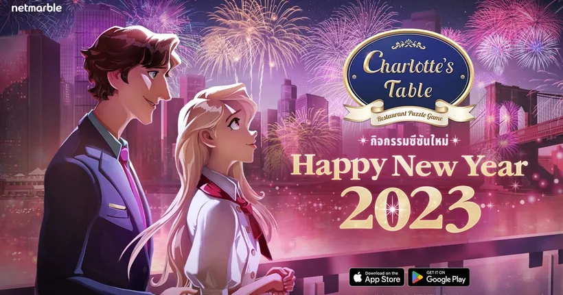 พบเรื่องราวเอพพิโซดใหม่ สนุกไปกับกิจกรรมและพัซเซิลใหม่ ๆ ได้แล้วในเกม Charlotte’s Table !