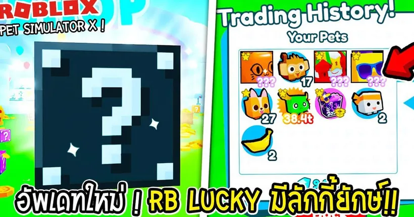 ROBLOX : อัพเดทใหม่ ! "RB LuckyBlock " สัตว์ใหม่ + ลักกี้ใหม่เพียบ ! - (Pet Simulator X) #26 - VictoryCast
