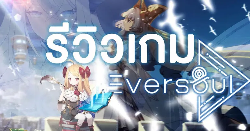 Eversoul หลายคนบอกว่าดีทั้ง Animation / เสียง และงานออกแบบ | Game Review