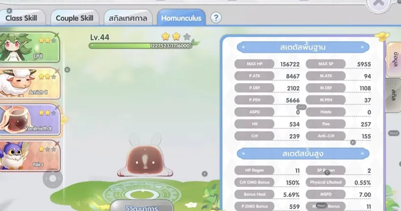 Homunculus ตีเจ้าของตาย ในชิงชัย !!! เกมส์ดี !! - Mr.Pine90s