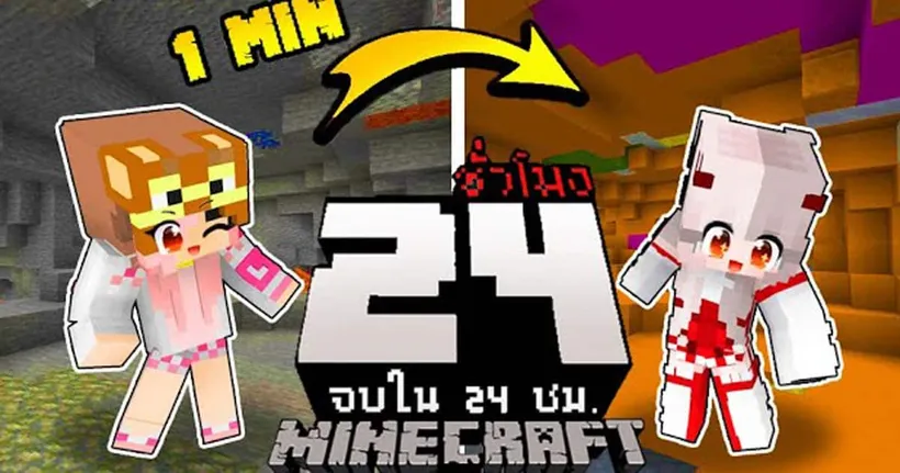 เอาชีวิตรอด 24ชั่วโมง!! ไบโอมเปลี่ยนทุก 1นาที (minecraft 24 Hours) - ProGresS 89