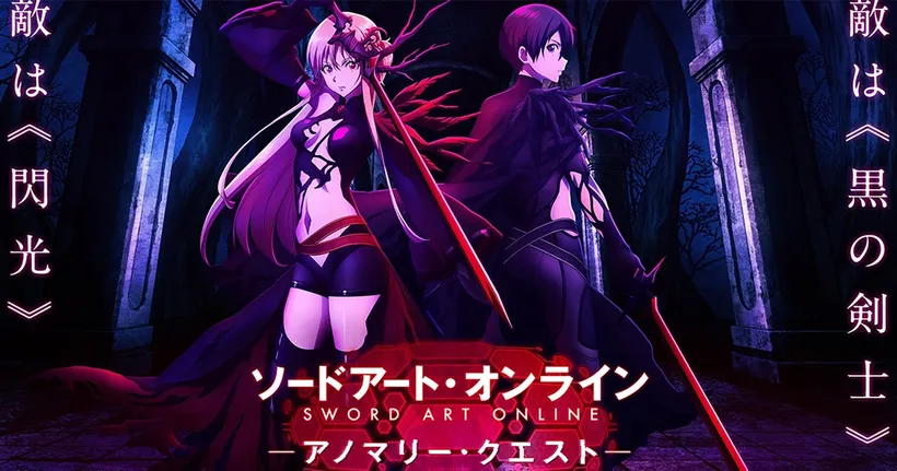 Sword Art Online Anomaly Quest อีเวนต์ที่ต้องโค่น Kirito กับ Asuna!