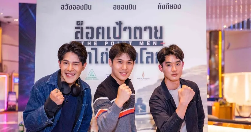 ครั้งแรกก่อนใคร! “The Point Men ล็อคเป้าตาย ค่าไถ่หยุดโลก” ขึ้นแท่นหนังเกาหลีที่ควรดู