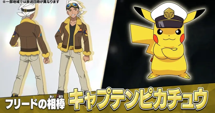 Pokemon ซีรีส์ใหม่ เผยตัวศาสตราจารย์ Freed กับ Captain Pikachu!