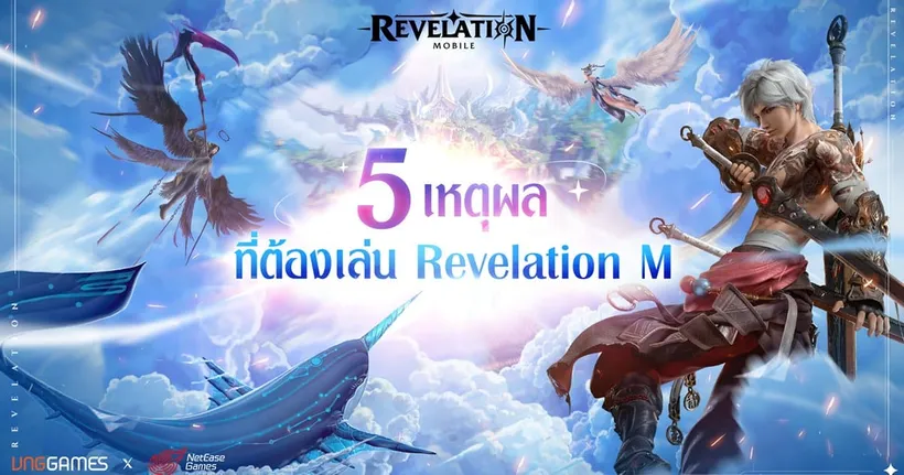5 เหตุผลที่คุณต้องเล่น Revelation M