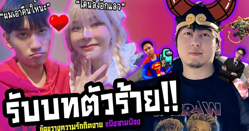 ลิงวัดหนัง รับบทตัวร้ายขัดขวางความรักกิตงาย/แป้งสามป๋อง | RoV: Wukong - PJY` Gamer