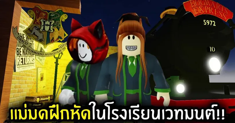 [Roblox] แม่มดฝึกหัดในโรงเรียนเวทมนต์!! - Jubjang Ch.