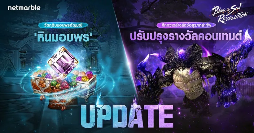 Blade & Soul Revolution ต้อนรับกิจกรรมใหม่ในอัปเดตล่าสุด มอบความสนุกแก่เหล่าจอมยุทธ์