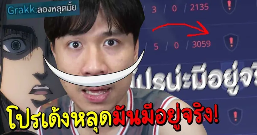 Nontakan NS. ช็อค ROV มีโปรเด้งหลุด?? แจ้ง GM ด่วนๆ